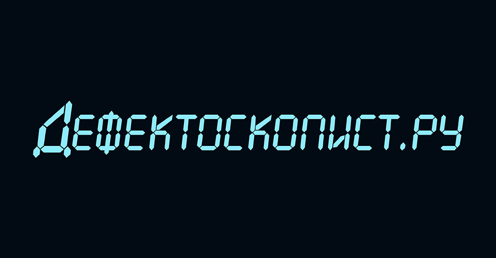 www.defektoskopist.ru